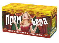 Премьера